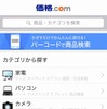 商品の検索画面