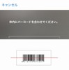 バーコード読み取り画面