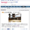 Yahoo！の意識調査、部活動に関して議論が巻き起こっている。