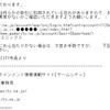確認されたフィッシングメール