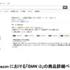 AmazonのBMW i3詳細ページ