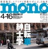 『モノマガジン』4/16号