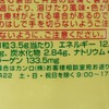 「ピュレグミ（レモン味）」の栄養成分表示