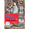 「幽霊塔へようこそ展 -通俗文化の王道-」ポスター-(C) Nibariki　 -(C) Museo d'Arte Ghibli