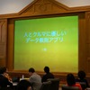 Webとクルマのアイデアソン