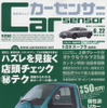 前オーナーのクルマの使い方を探れ!