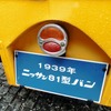 日産 80バン