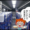 バスとりっぷ