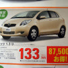 【新車値引情報】トヨタ車、のきなみ10％引き