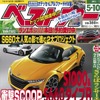 ベストカー 2015年5月10日号