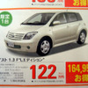 【新車値引情報】トヨタ車、のきなみ10％引き