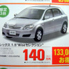 【新車値引情報】トヨタ車、のきなみ10％引き