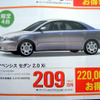 【新車値引情報】トヨタ車、のきなみ10％引き