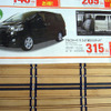 【新車値引情報】トヨタ車、のきなみ10％引き