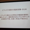 ビフィズス菌BifiXの臨床試験・まとめ