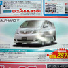【新車値引情報】トヨタ車、のきなみ10％引き