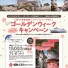 津軽海峡フェリーがGW期間中にキャンペーン