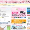 楽天トラベル（Webサイト）
