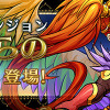 「聖獣からの贈り物」登場！