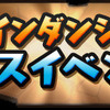 「コインダンジョン」でボーナス発生！