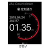 Apple Watch向けアプリ「JALカウントダウン」