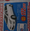 【新車値引情報】週末限定、台数限定、ディーラー限定、急げ!!