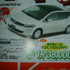 【新車値引情報】週末限定、展示車の割引があるよ
