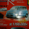 【新車値引情報】週末限定、展示車の割引があるよ
