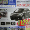 【新車値引情報】週末限定、展示車の割引があるよ