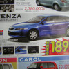 【新車値引情報】週末限定、展示車の割引があるよ