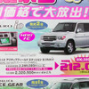 【新車値引情報】週末限定、展示車の割引があるよ