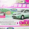 【新車値引情報】週末限定、展示車の割引があるよ