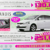 【新車値引情報】週末限定、展示車の割引があるよ