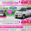 【新車値引情報】週末限定、展示車の割引があるよ