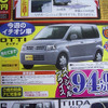 【新車値引情報】週末限定、展示車の割引があるよ