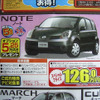 【新車値引情報】週末限定、展示車の割引があるよ