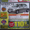 【新車値引情報】週末限定、特別オプションパッケージもあり