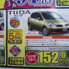 【新車値引情報】週末限定、特別オプションパッケージもあり