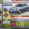 【新車値引情報】週末限定、特別オプションパッケージもあり