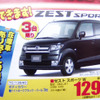 【新車値引情報】週末限定、特別オプションパッケージもあり
