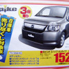 【新車値引情報】週末限定、特別オプションパッケージもあり