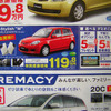 【新車値引情報】週末限定、特別オプションパッケージもあり
