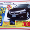 【新車値引情報】週末限定、特別オプションパッケージもあり