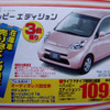 【新車値引情報】ディーラー限定、台数限定の売りつくし