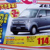 【新車値引情報】ディーラー限定、台数限定の売りつくし