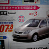 【新車値引情報】ディーラー限定、台数限定の売りつくし