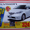 【新車値引情報】ディーラー限定、台数限定の売りつくし