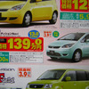 【新車値引情報】ディーラー限定、台数限定の売りつくし