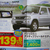 【新車値引情報】ディーラー限定、台数限定の売りつくし