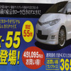 【新車値引情報】ディーラー限定、台数限定、期間限定で…45万円引き!!
